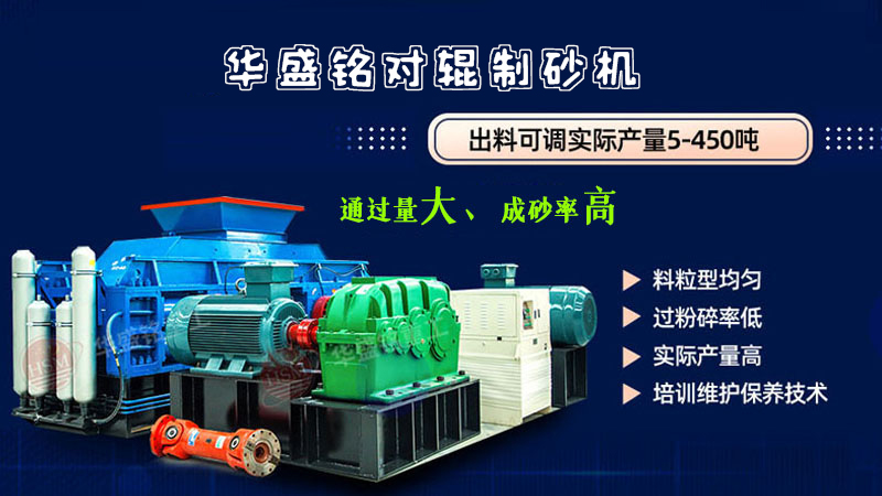 液壓對輥制砂機(jī)