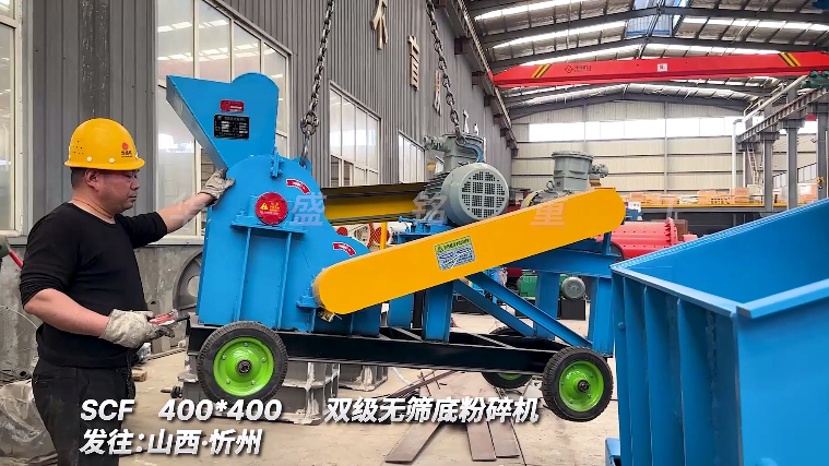 雙級無篩底粉碎機