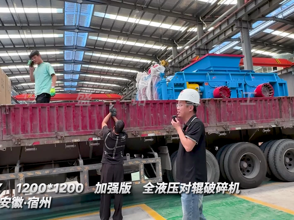 2PGY1212加強型對輥制砂機發往安徽宿松