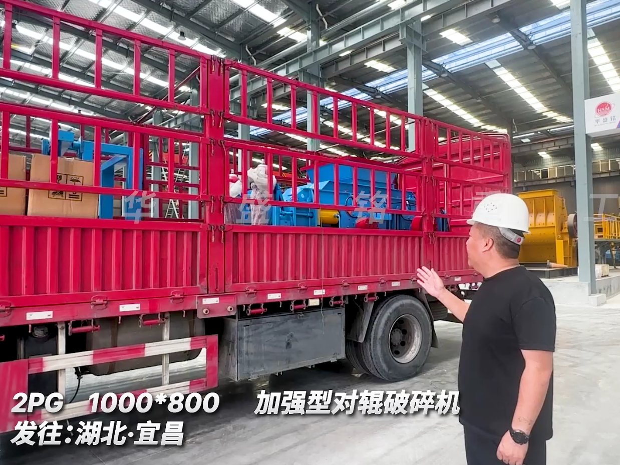 加強型2PGY1000*800型對輥機，發往湖北宜昌市