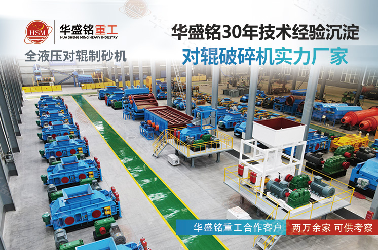 從難碎到高產(chǎn)，液壓對(duì)輥制砂機(jī)在安徽鐵礦大顯身手