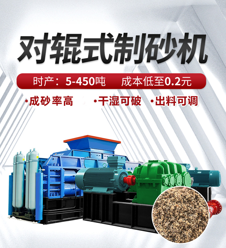 對輥式制砂機9-19詳情頁_01 拷貝 對輥式制砂機9-19詳情頁_01 拷貝