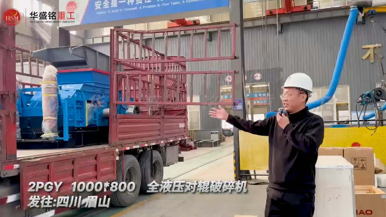 液壓對輥制砂機