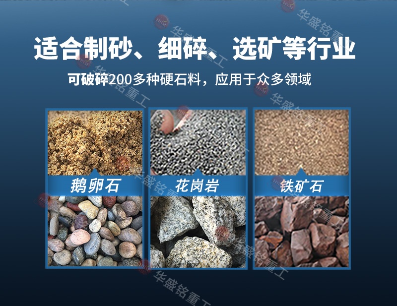 對(duì)輥制砂機(jī)適應(yīng)物料