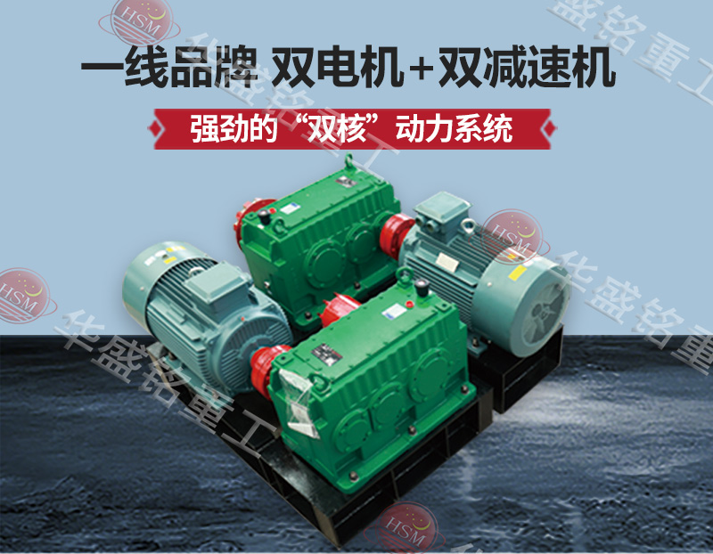 高壓輥磨機配備電機和減速機 高壓輥磨機配備電機和減速機