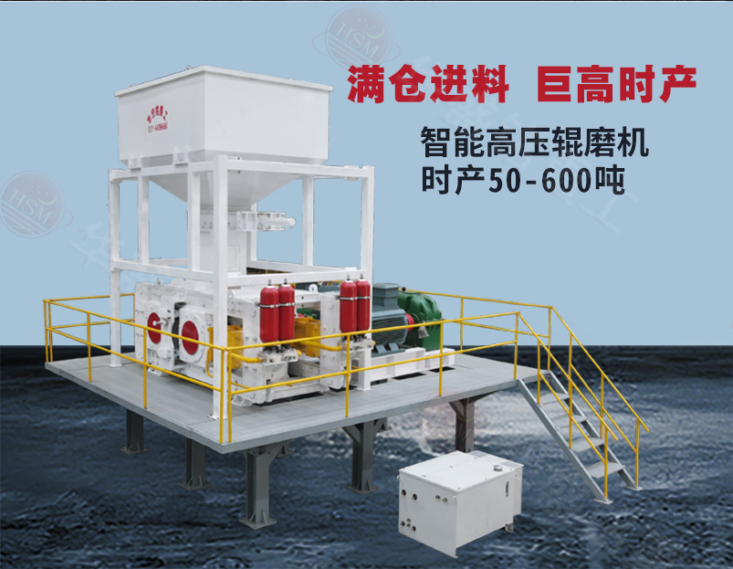 高壓輥磨機工作原理 高壓輥磨機工作原理